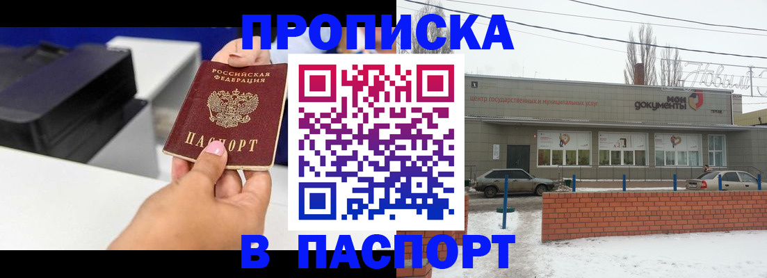 прописка паспорт в Реже