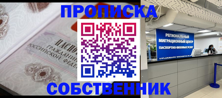 временная регистрация недорого в Реже