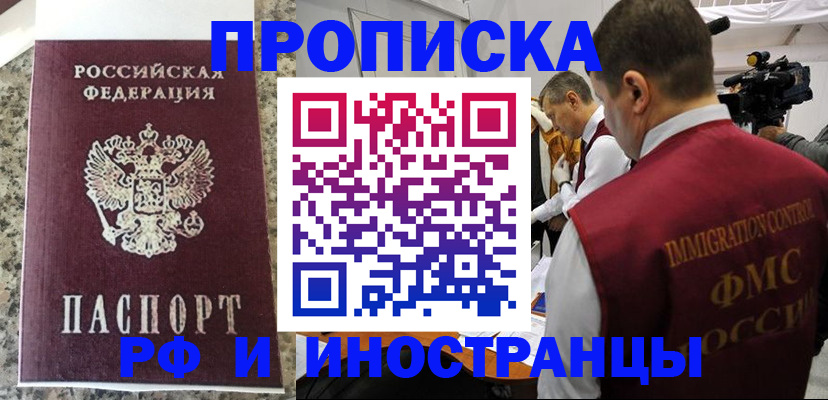 прописка гарантия в Реже