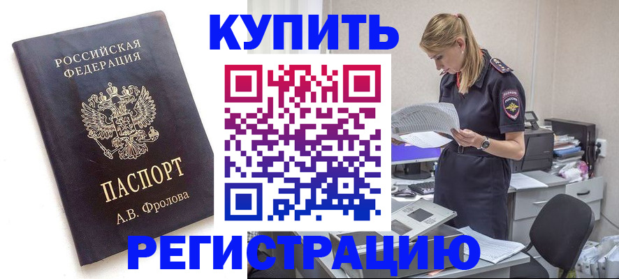 прописка гарантия в Реже