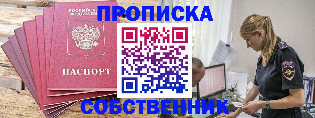 прописка 2025 в Реже