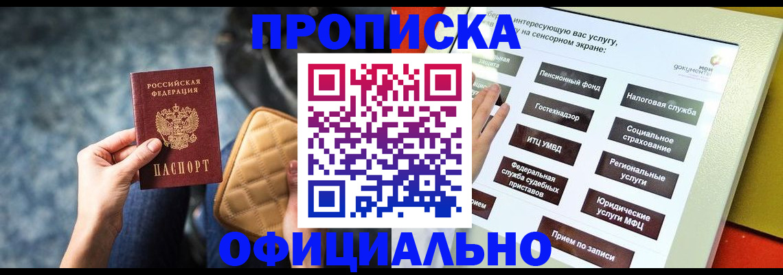 прописка регистрация в Реже